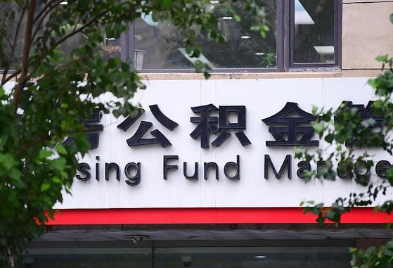 汉中公积金可以自愿提取了（公积金可以自愿提取了支付宝）